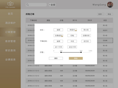 酒店后台系统界面设计及网页维护解析