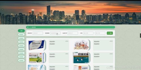 基于Python Flask的药房信息管理系统设计与实现