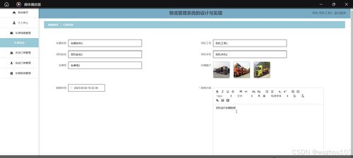 基于SSM与Vue的物流管理系统设计与实现