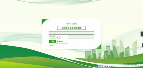 基于Java的休闲农场管理系统设计与实现